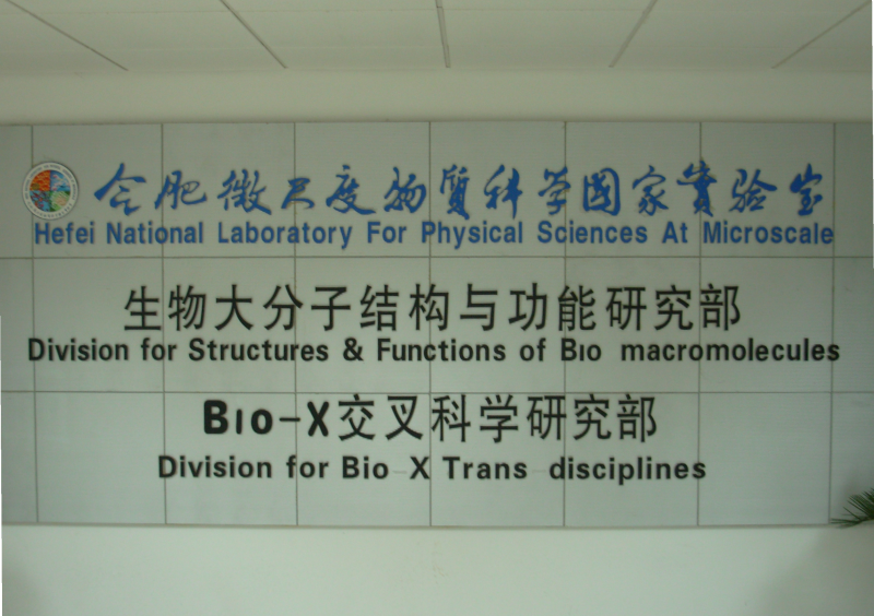 USTC national lab.png